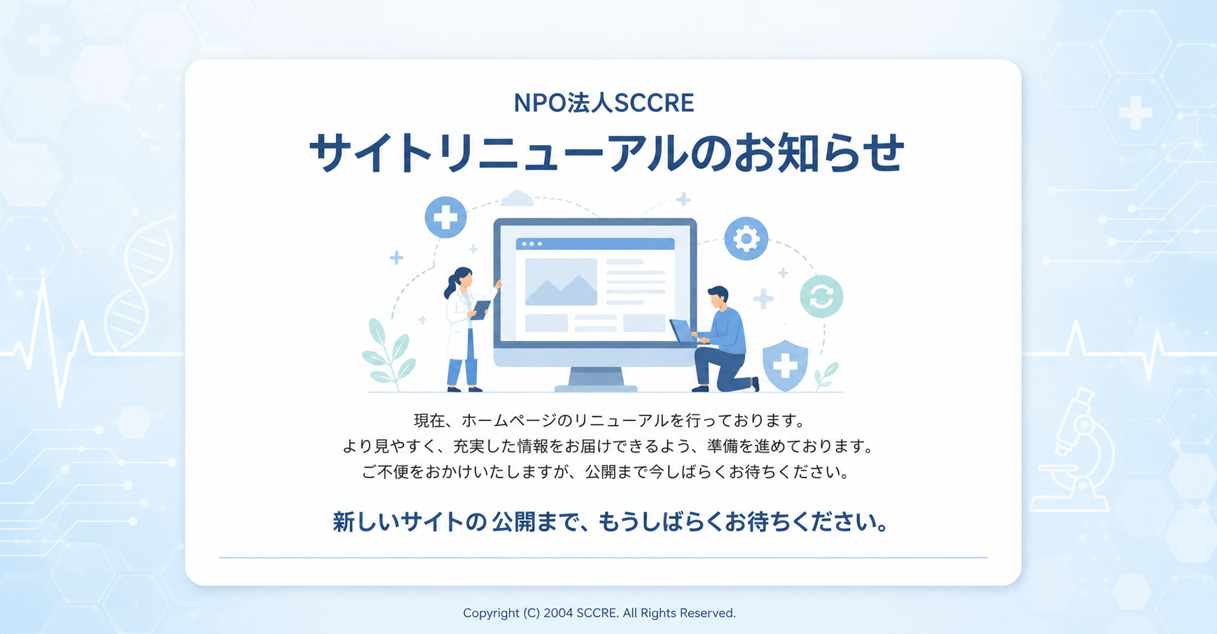 サイトリニューアルのお知らせ